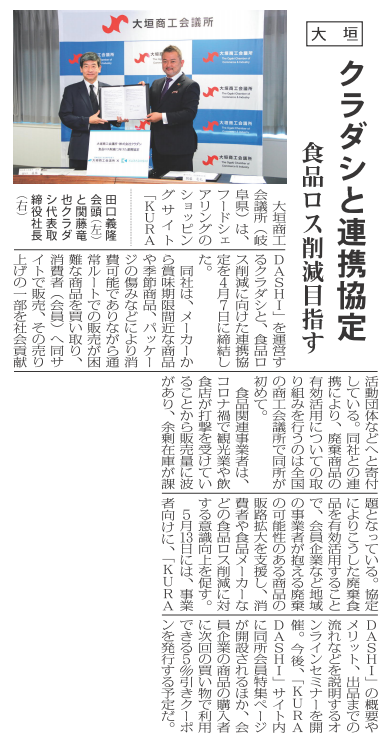 会議所ニュース5/1号 （日本商工会議所発行）