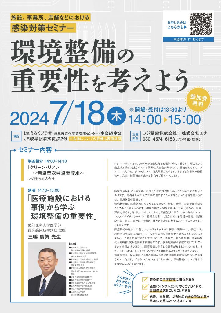 感染対策セミナー